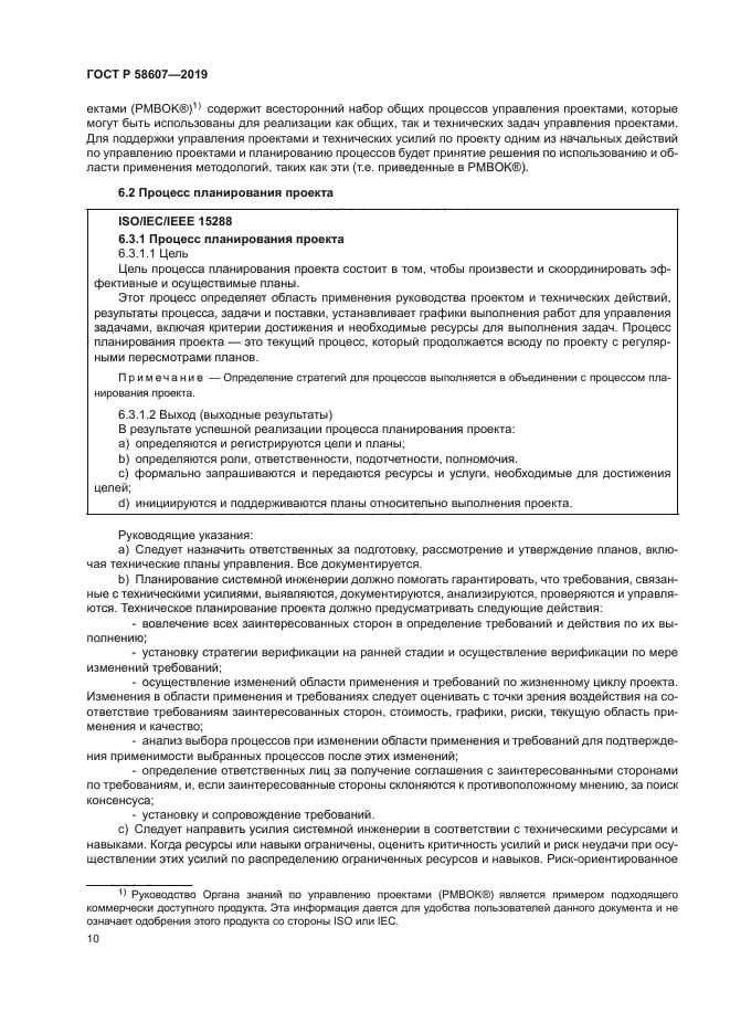 ГОСТ Р 58607-2019