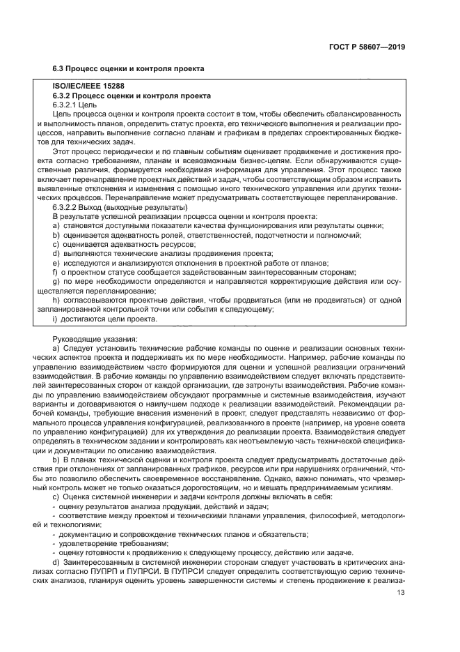 ГОСТ Р 58607-2019