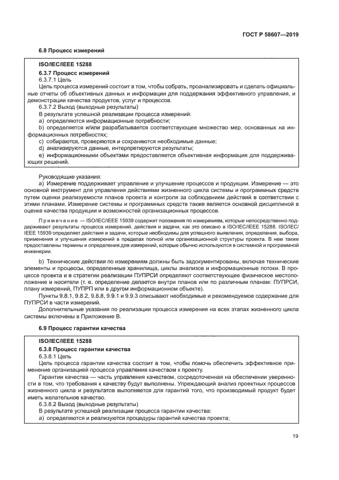 ГОСТ Р 58607-2019