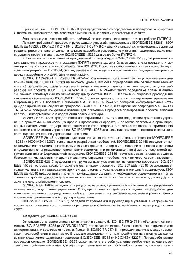 ГОСТ Р 58607-2019