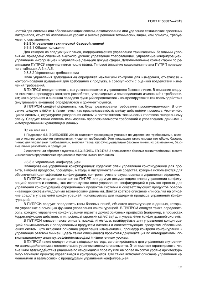 ГОСТ Р 58607-2019