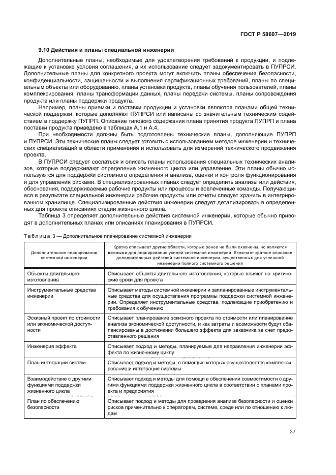 ГОСТ Р 58607-2019