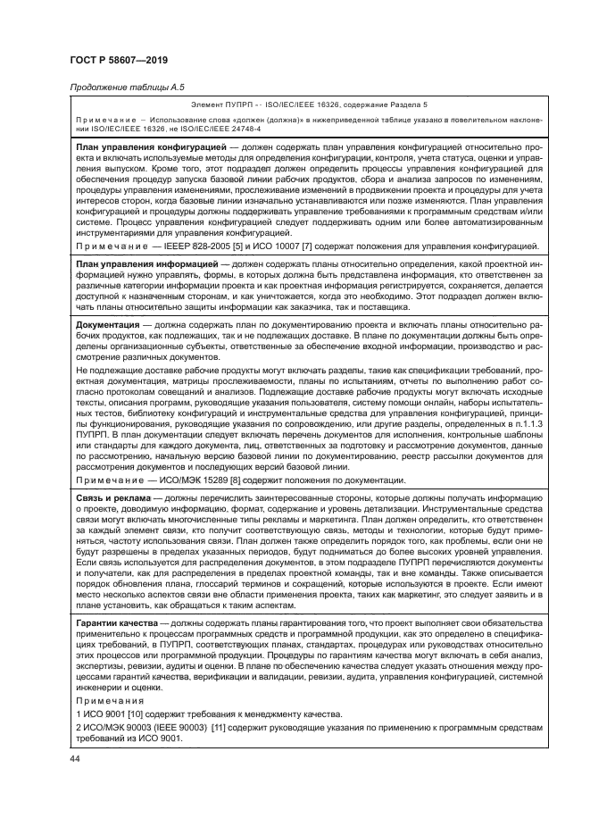 ГОСТ Р 58607-2019