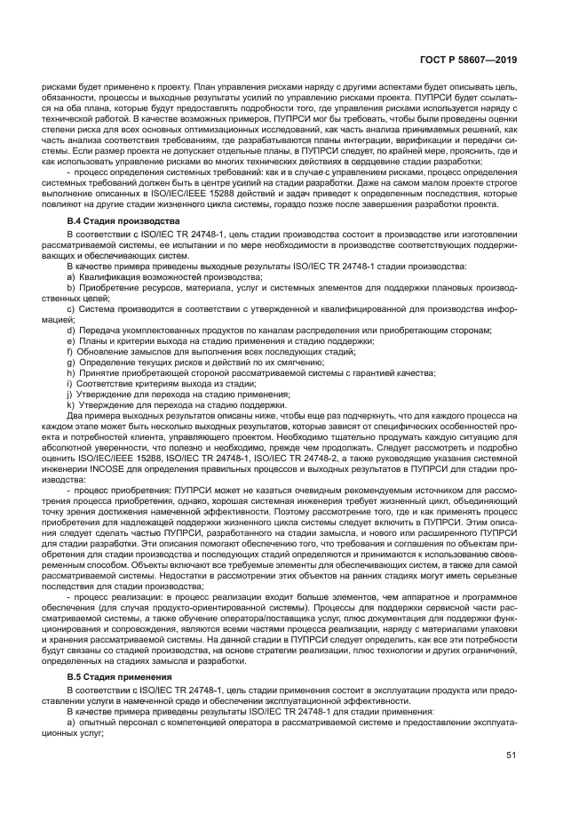 ГОСТ Р 58607-2019