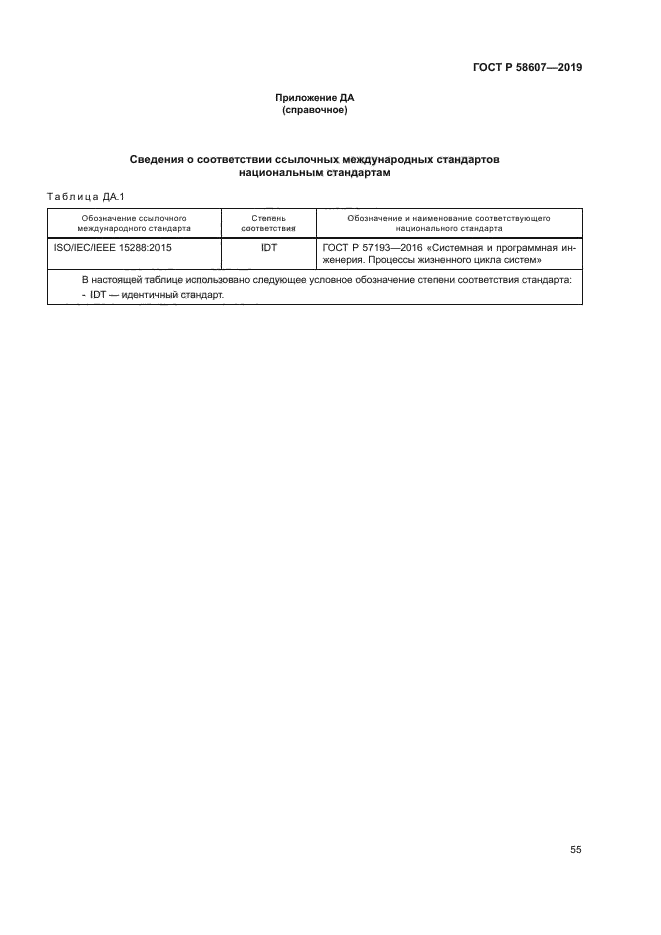 ГОСТ Р 58607-2019