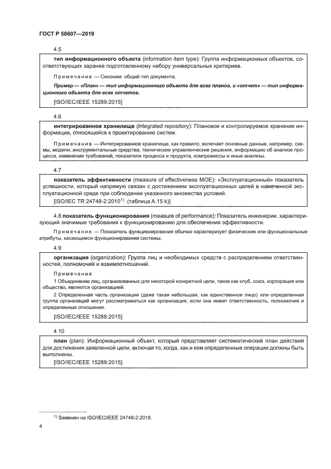 ГОСТ Р 58607-2019