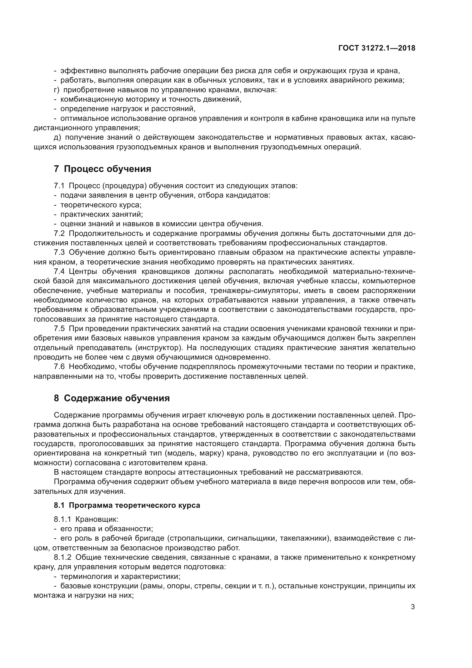 ГОСТ 31272.1-2018