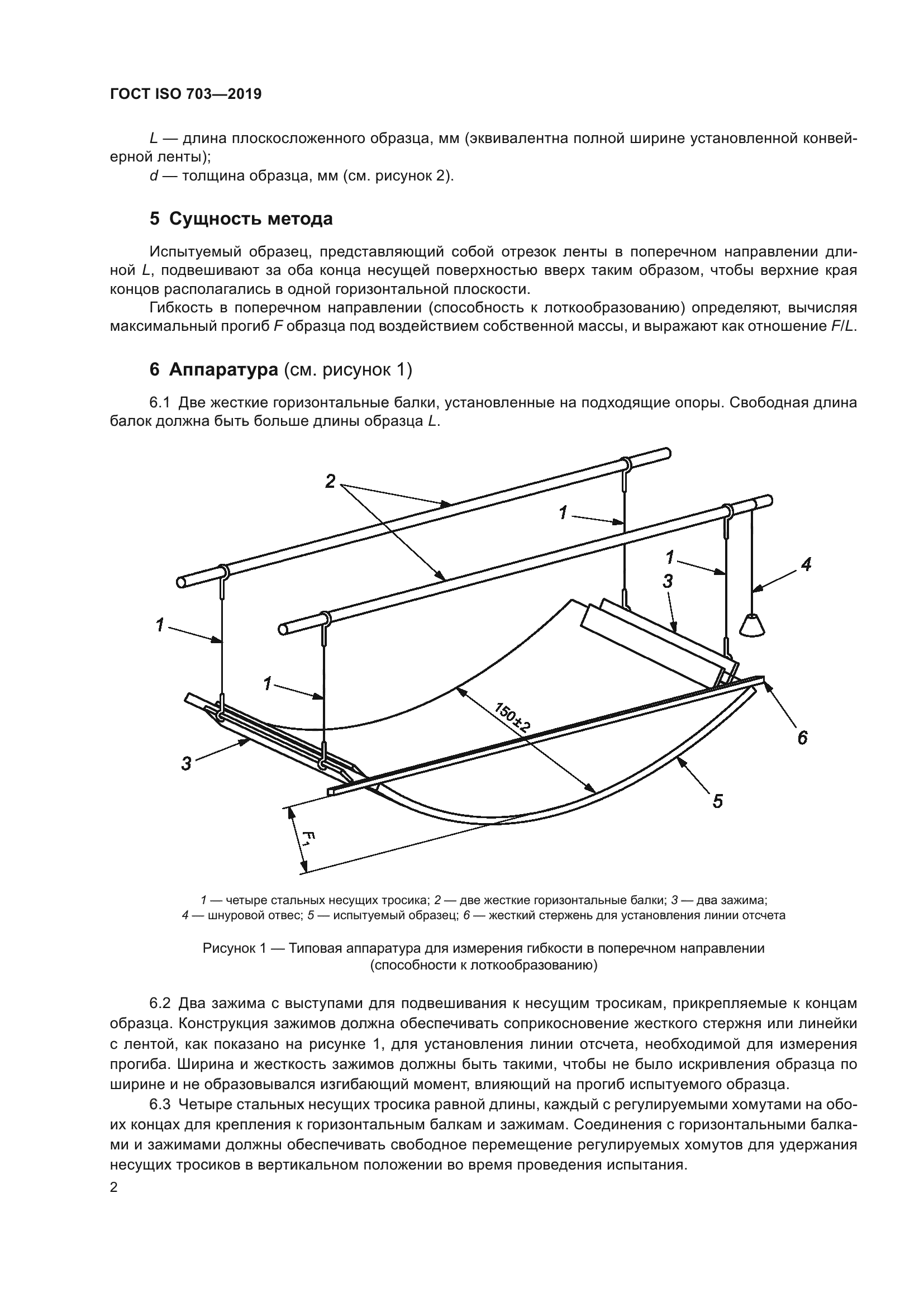 ГОСТ ISO 703-2019