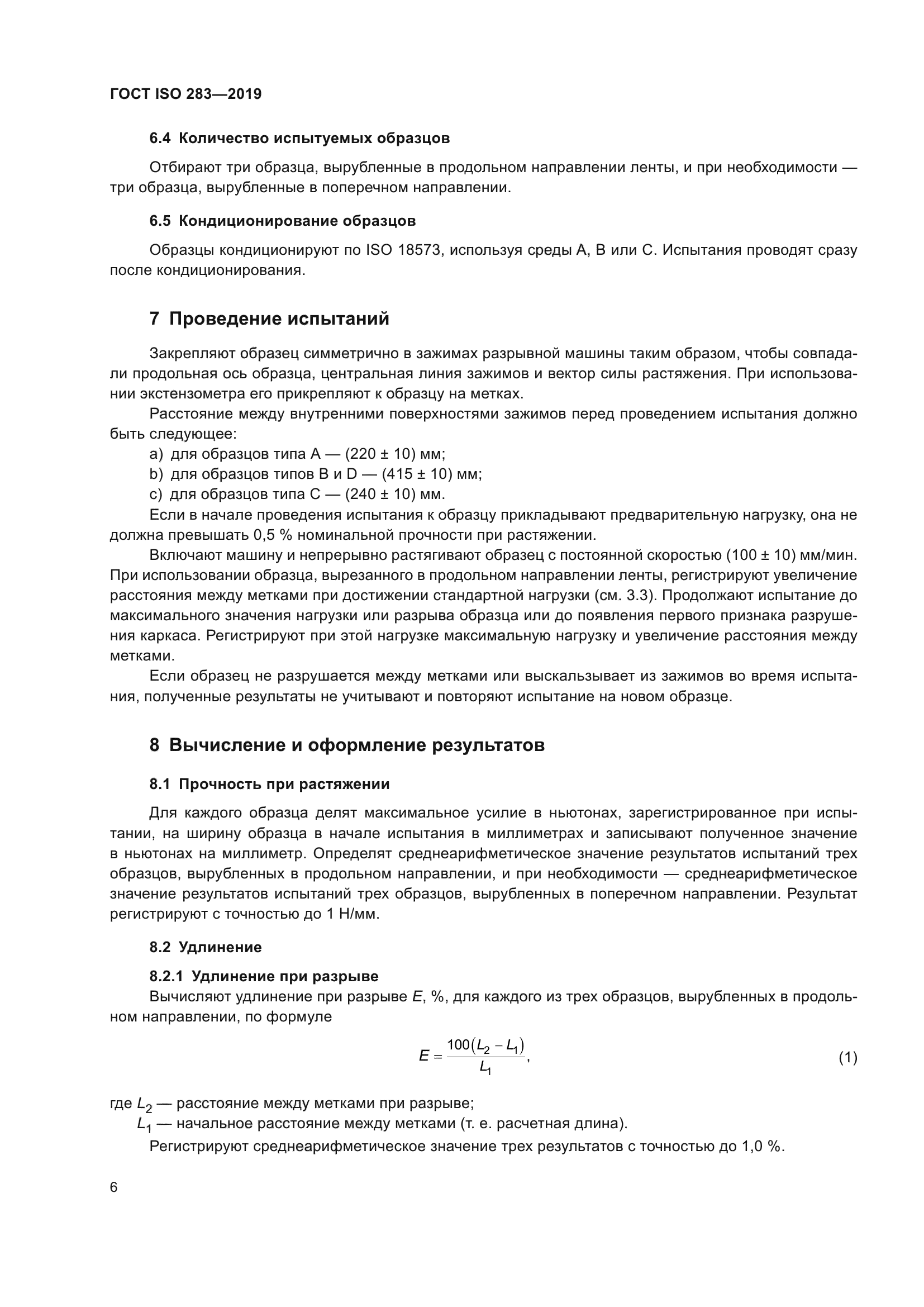 ГОСТ ISO 283-2019