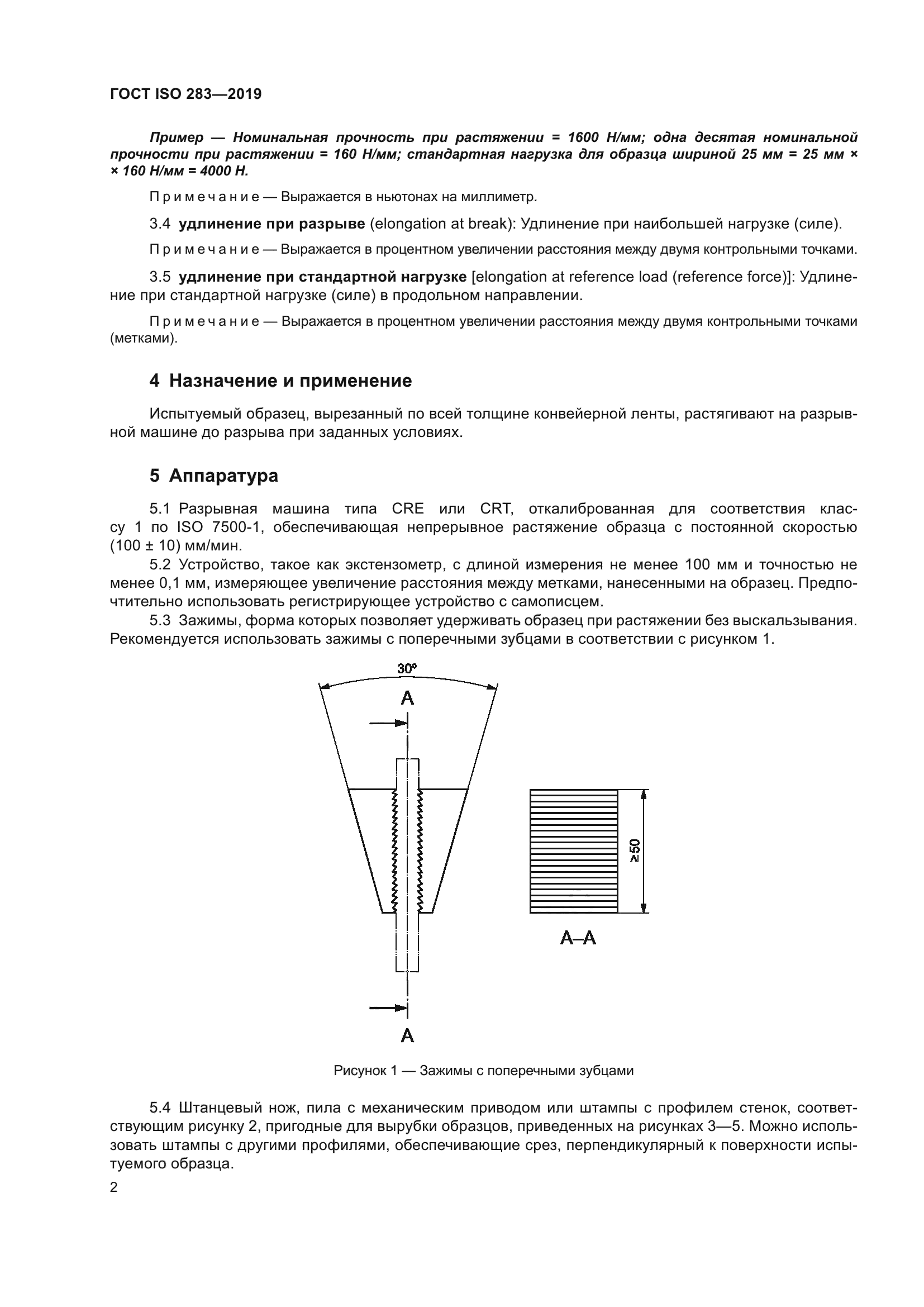 ГОСТ ISO 283-2019