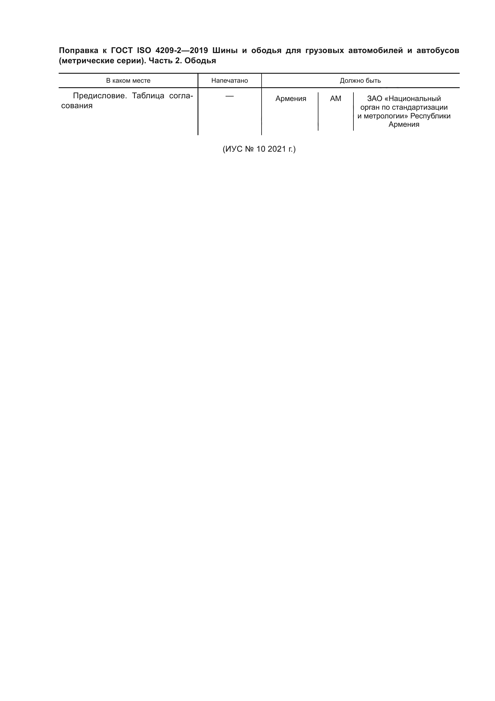 ГОСТ ISO 4209-2-2019