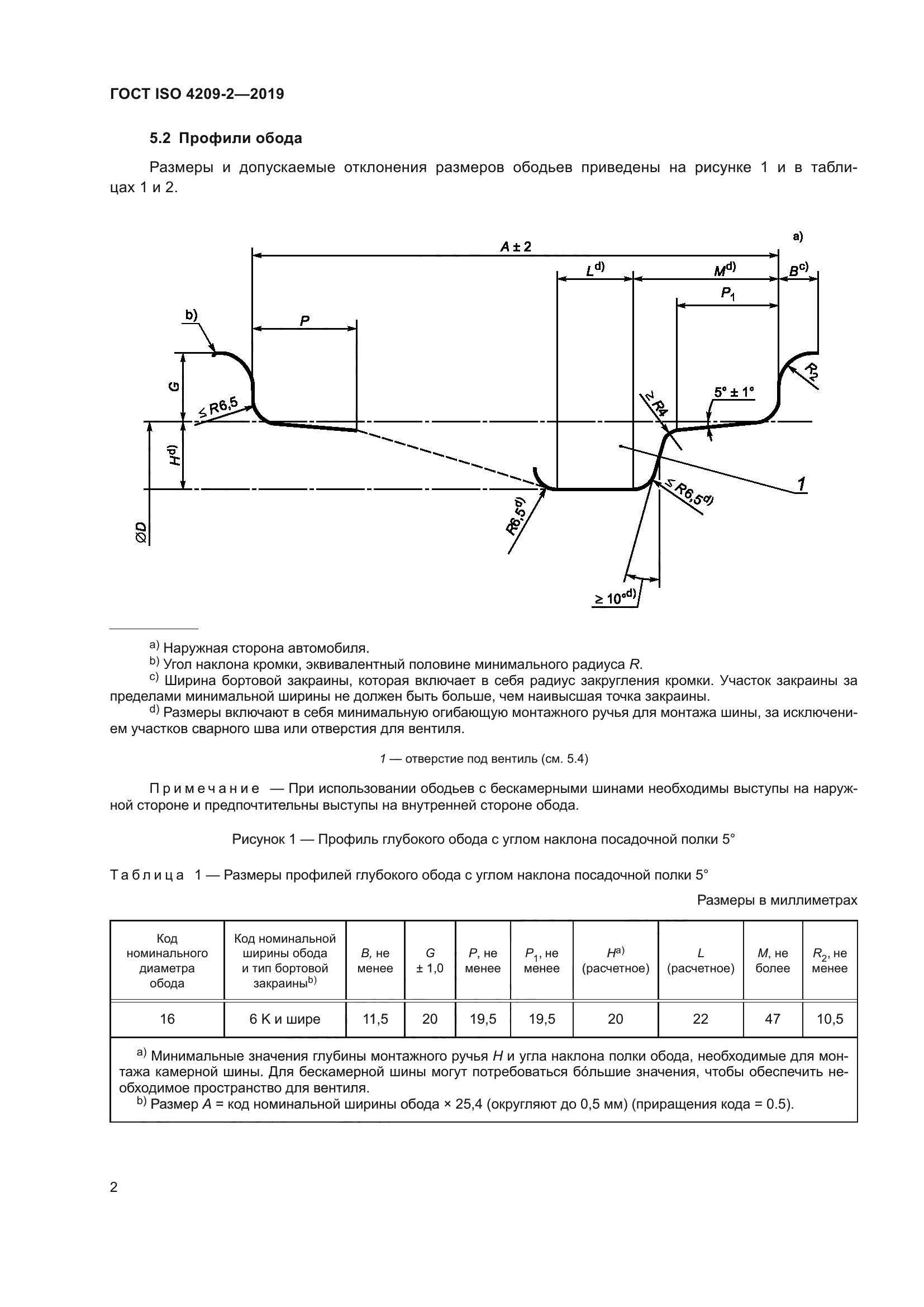 ГОСТ ISO 4209-2-2019