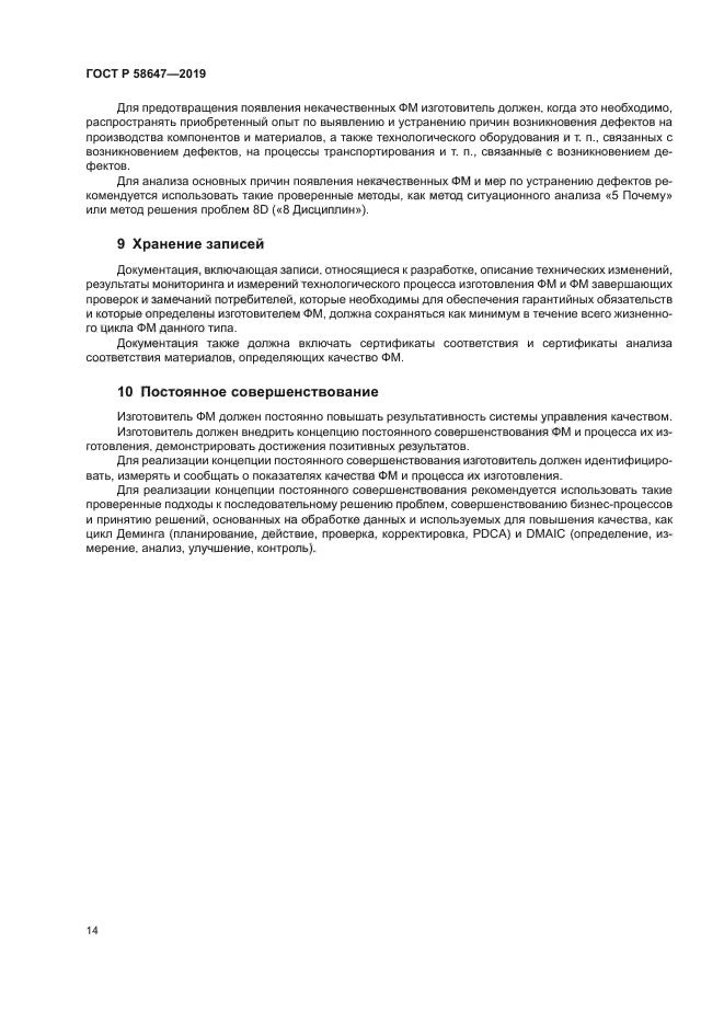 ГОСТ Р 58647-2019