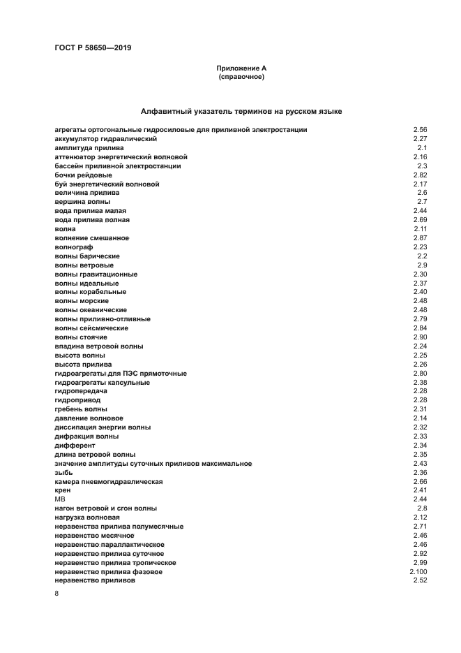 ГОСТ Р 58650-2019