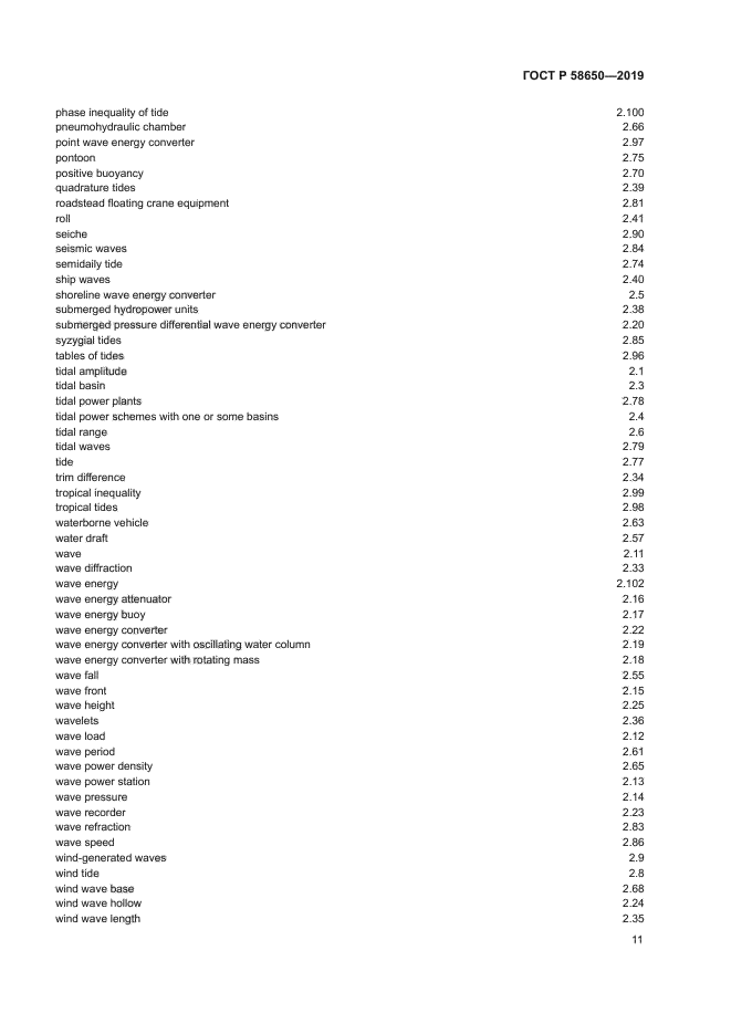 ГОСТ Р 58650-2019