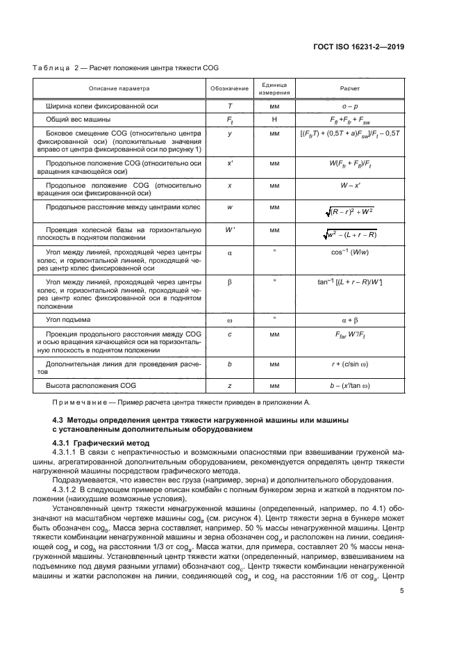 ГОСТ ISO 16231-2-2019