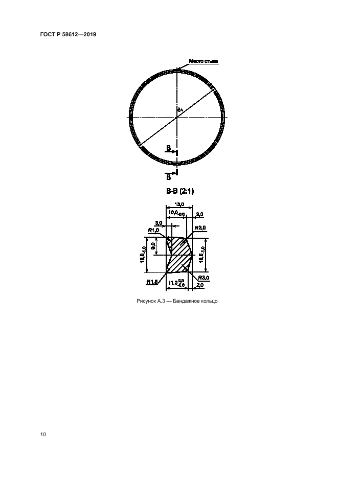 ГОСТ Р 58612-2019