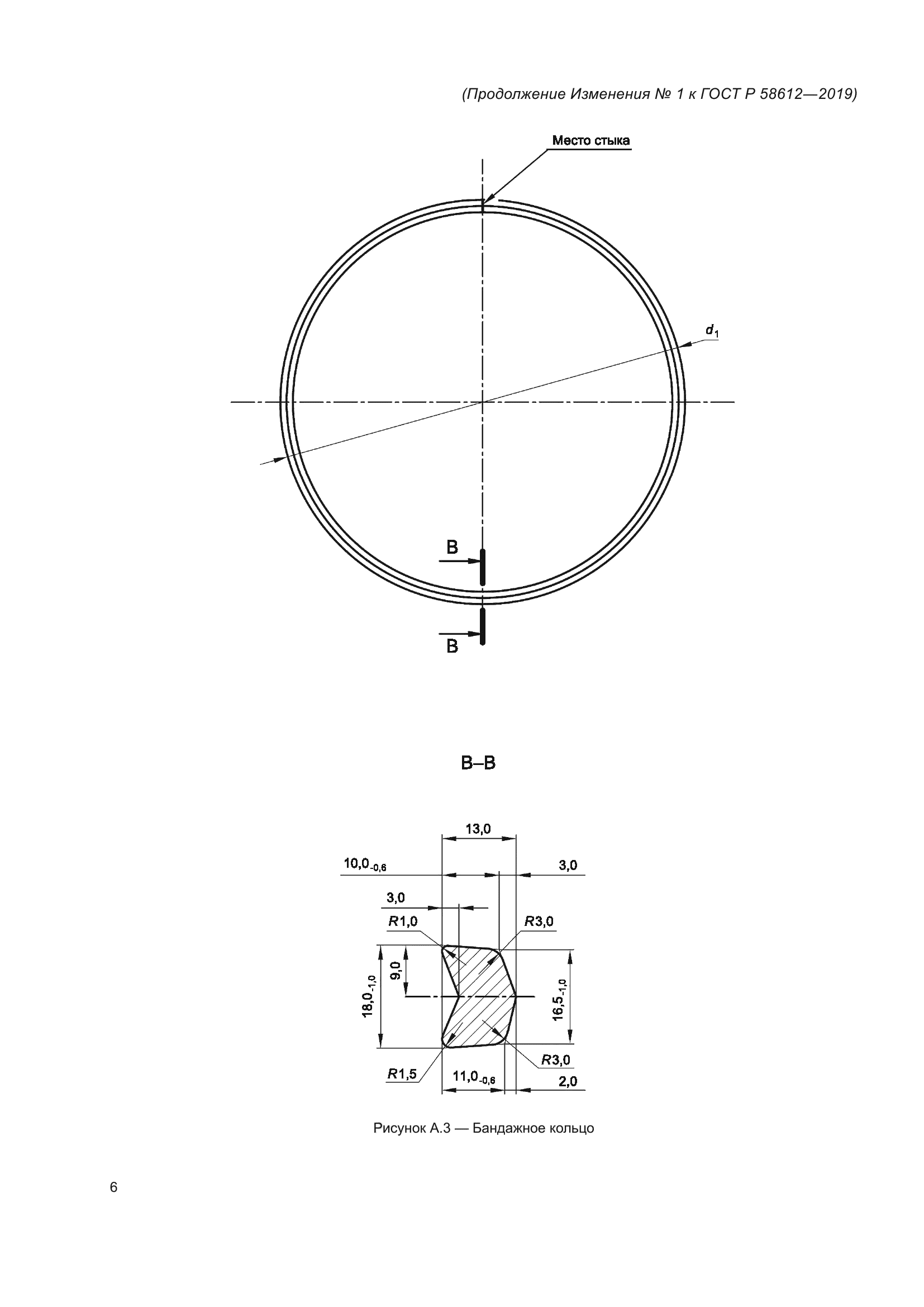 ГОСТ Р 58612-2019