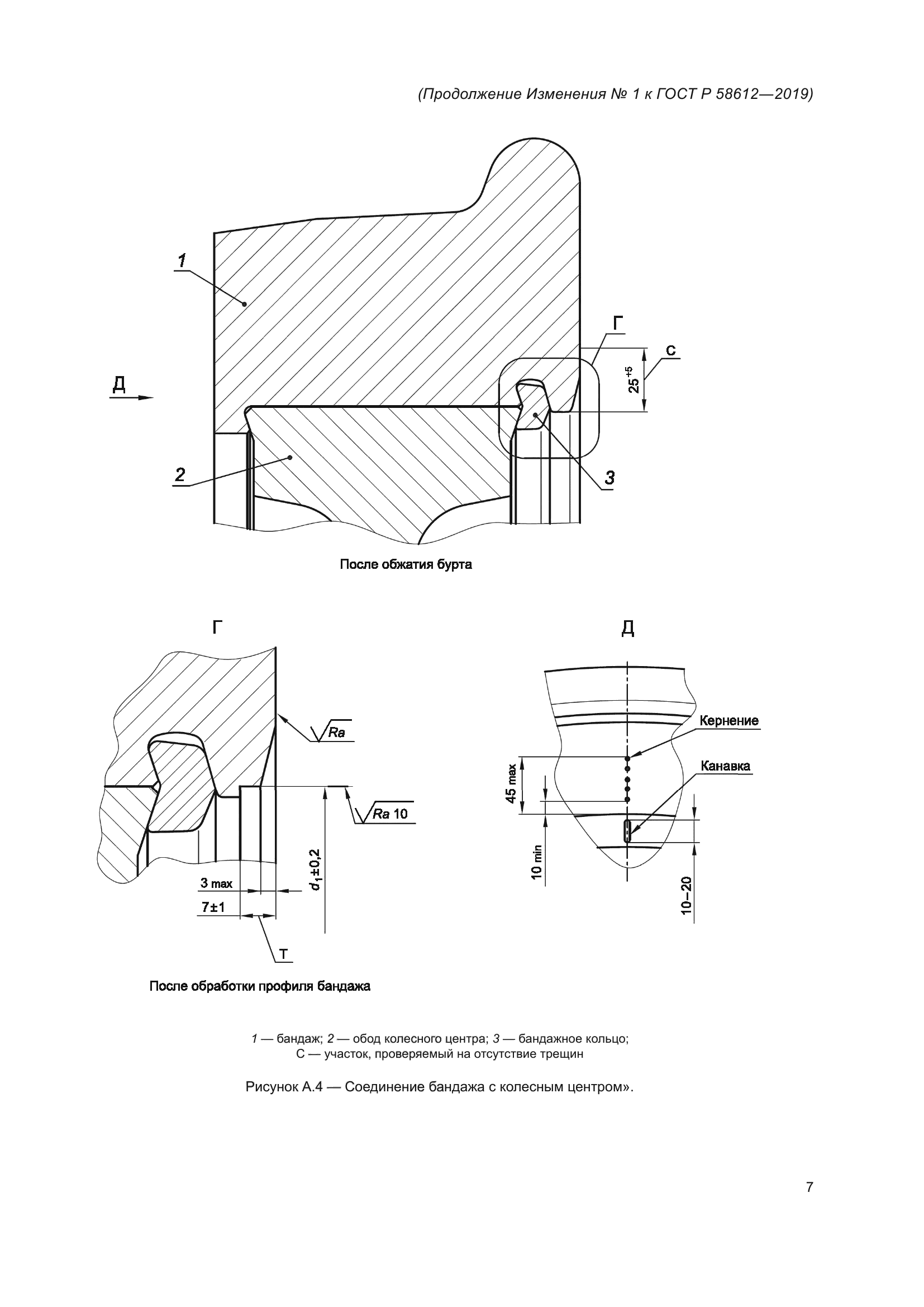 ГОСТ Р 58612-2019