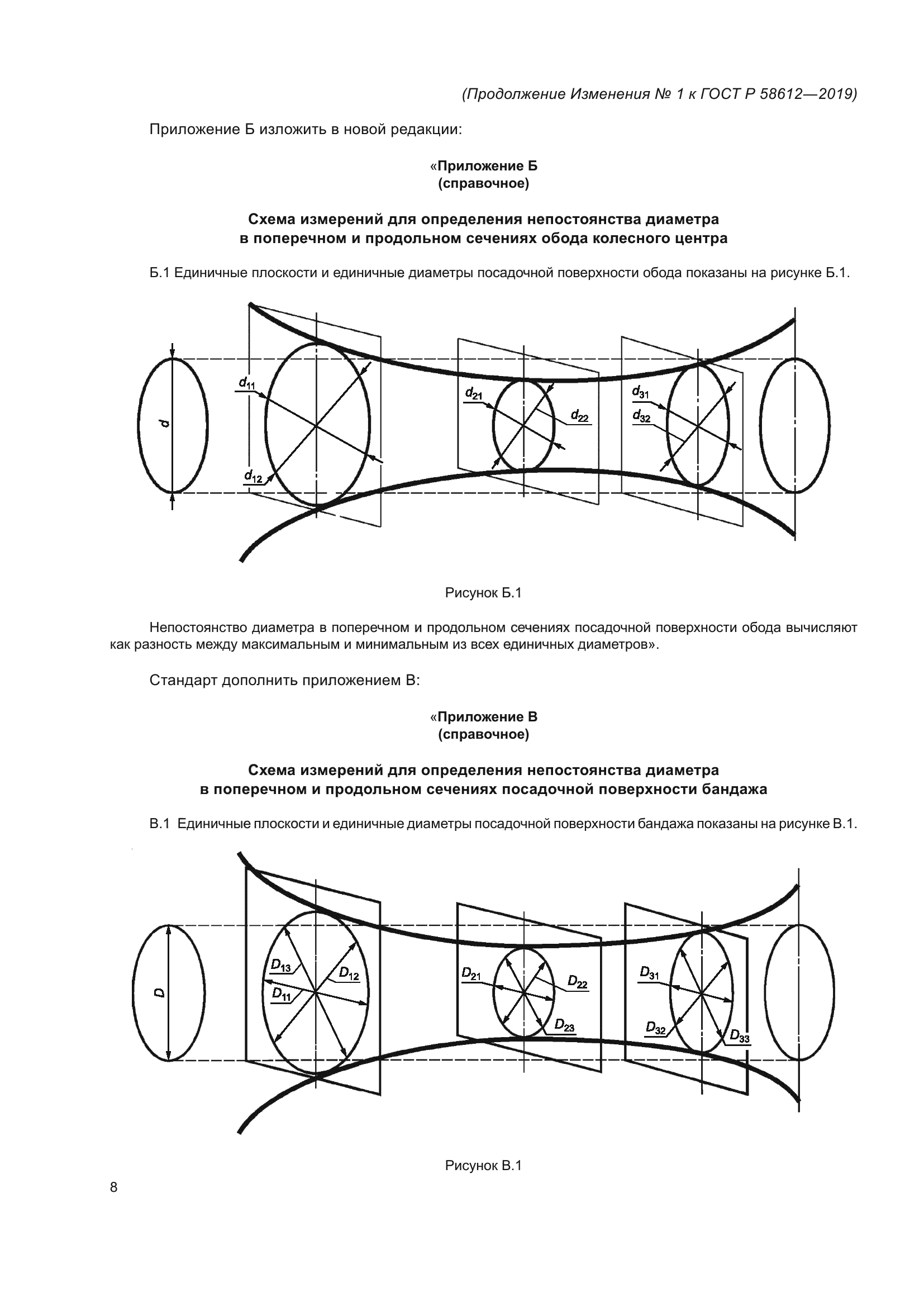 ГОСТ Р 58612-2019