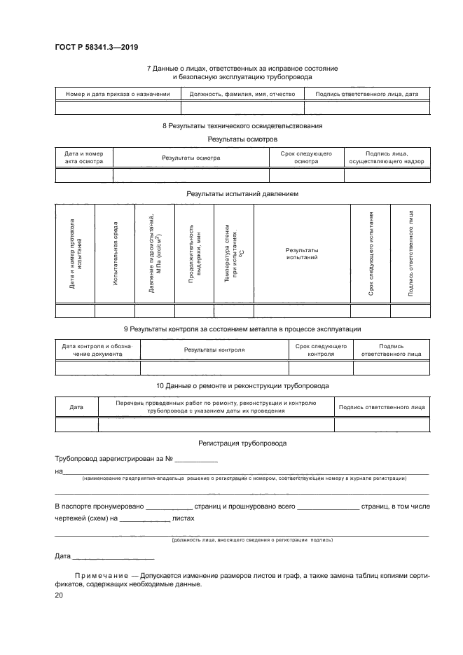 ГОСТ Р 58341.3-2019