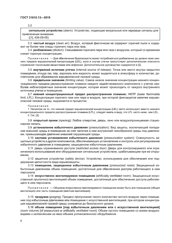 ГОСТ 31610.13-2019