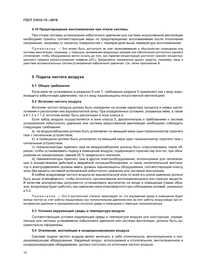 ГОСТ 31610.13-2019