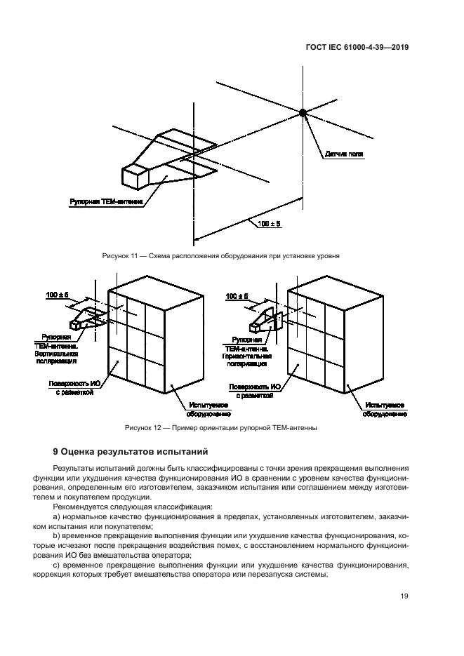 ГОСТ IEC 61000-4-39-2019