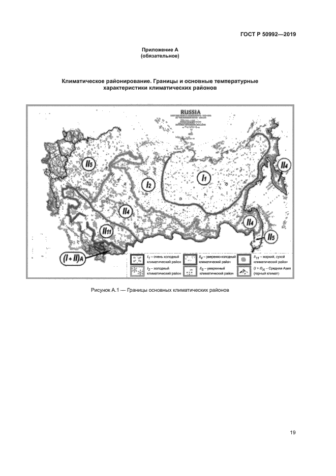 ГОСТ Р 50992-2019