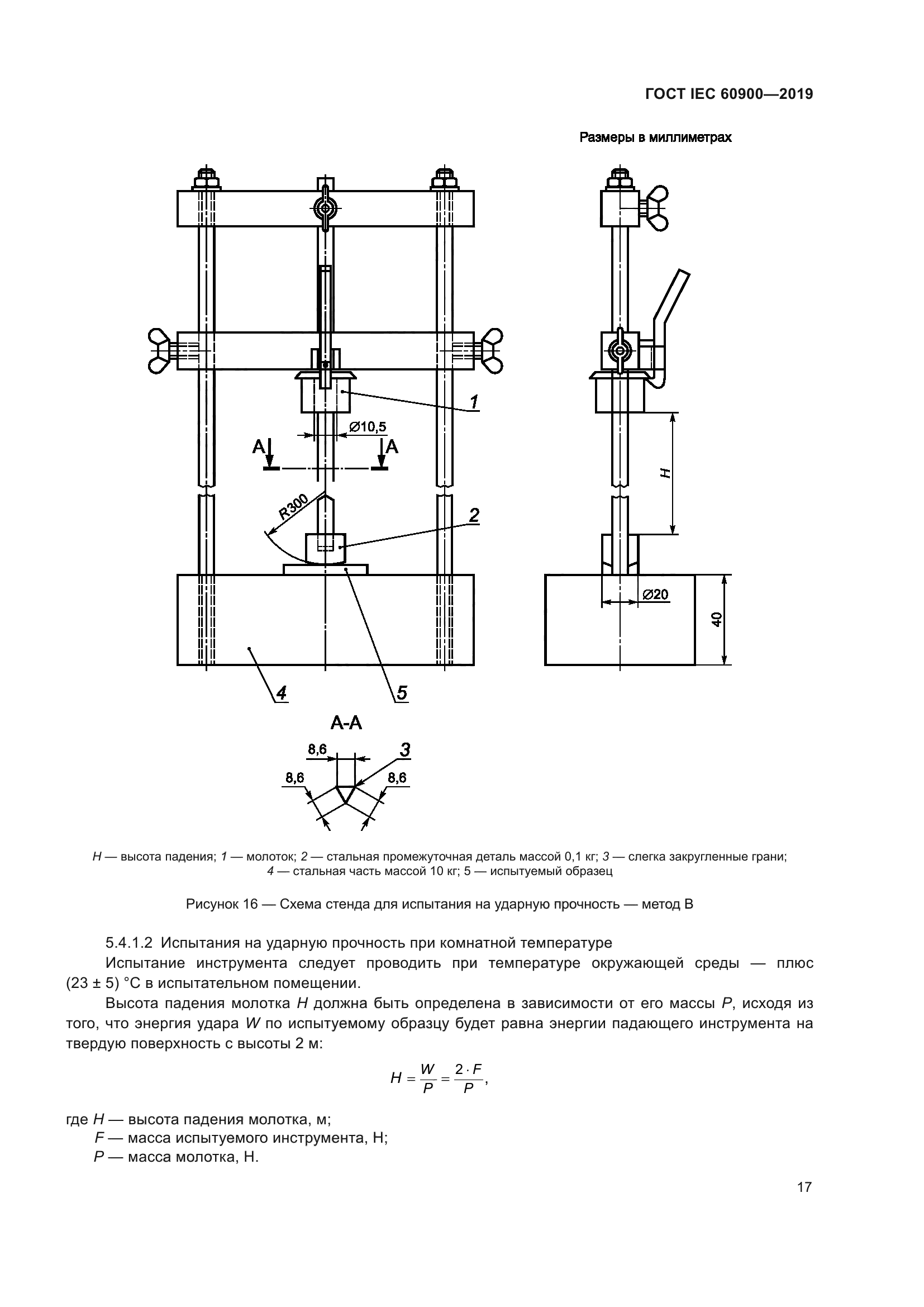 ГОСТ IEC 60900-2019