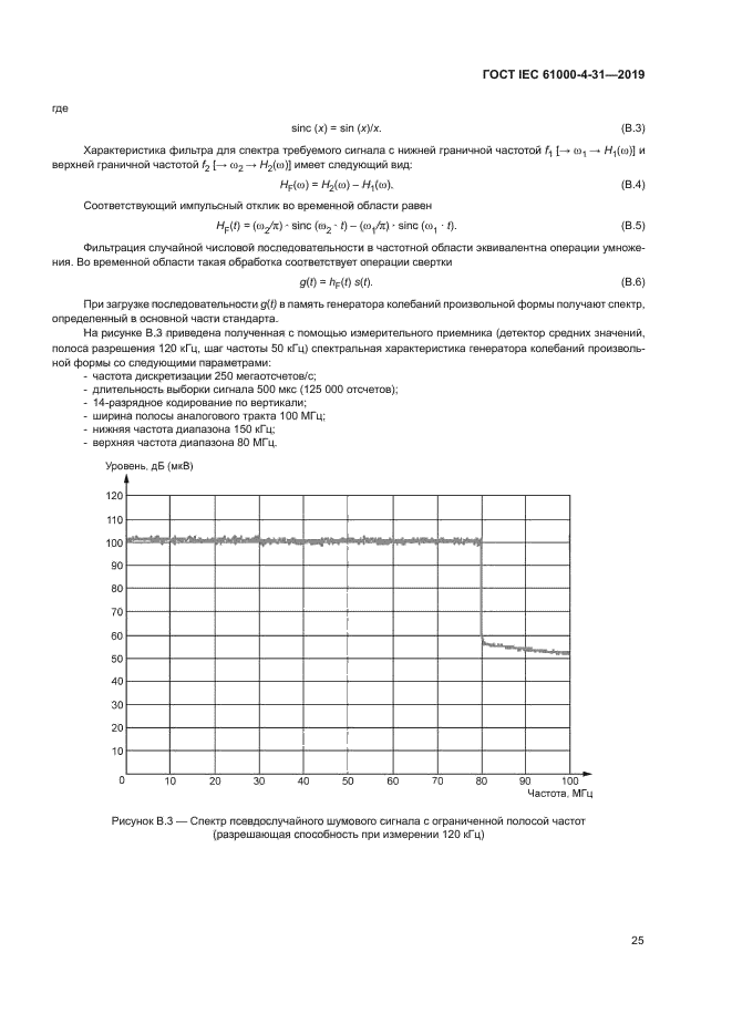 ГОСТ IEC 61000-4-31-2019