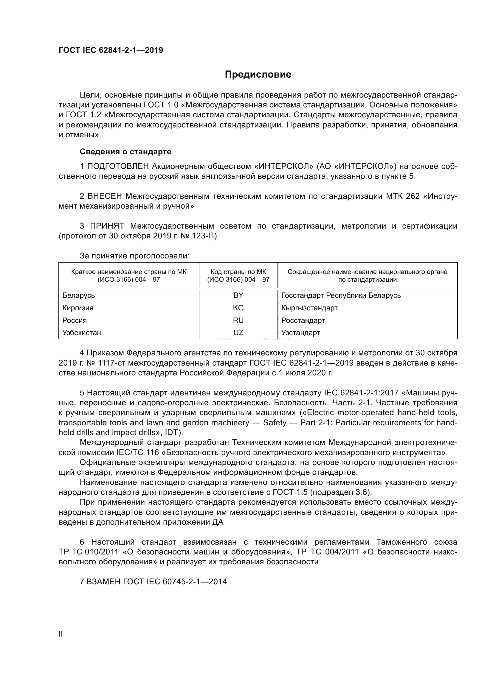 Скачать ГОСТ IEC 62841-2-1-2019 Машины ручные, переносные и  садово-огородные электрические. Безопасность и методы испытаний. Часть 2-1.  Частные требования к ручным сверлильным и ударным сверлильным машинам