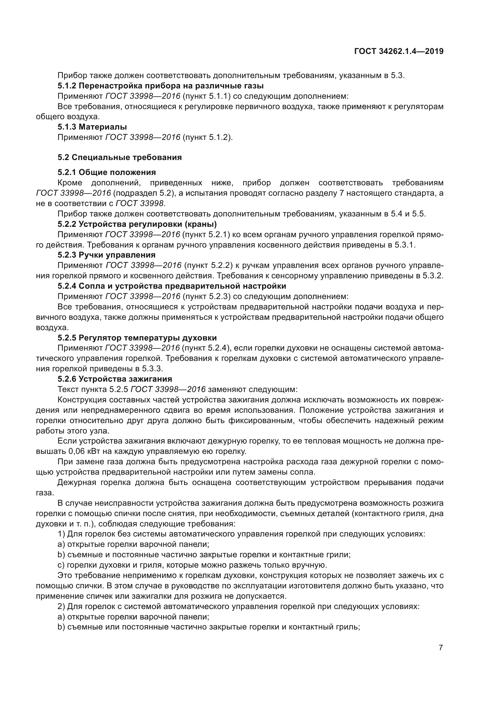 ГОСТ 34262.1.4-2019