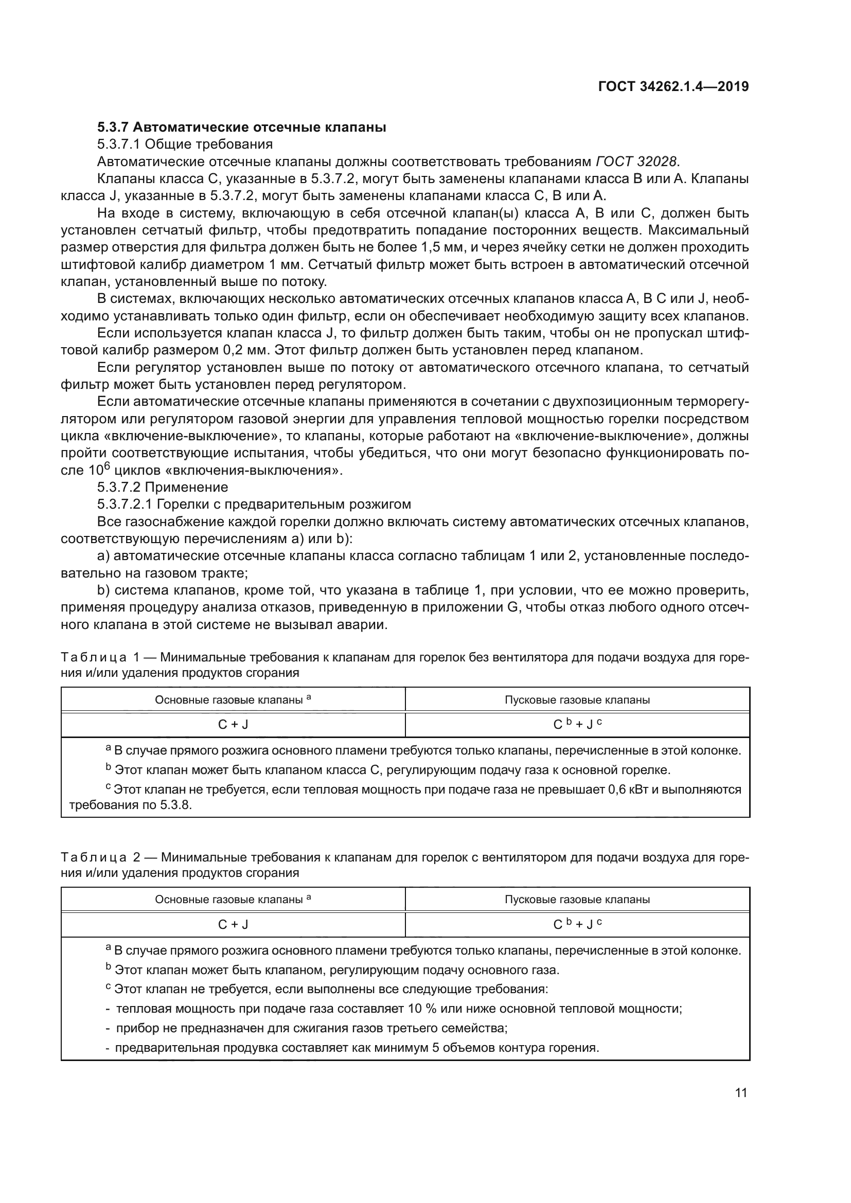 ГОСТ 34262.1.4-2019