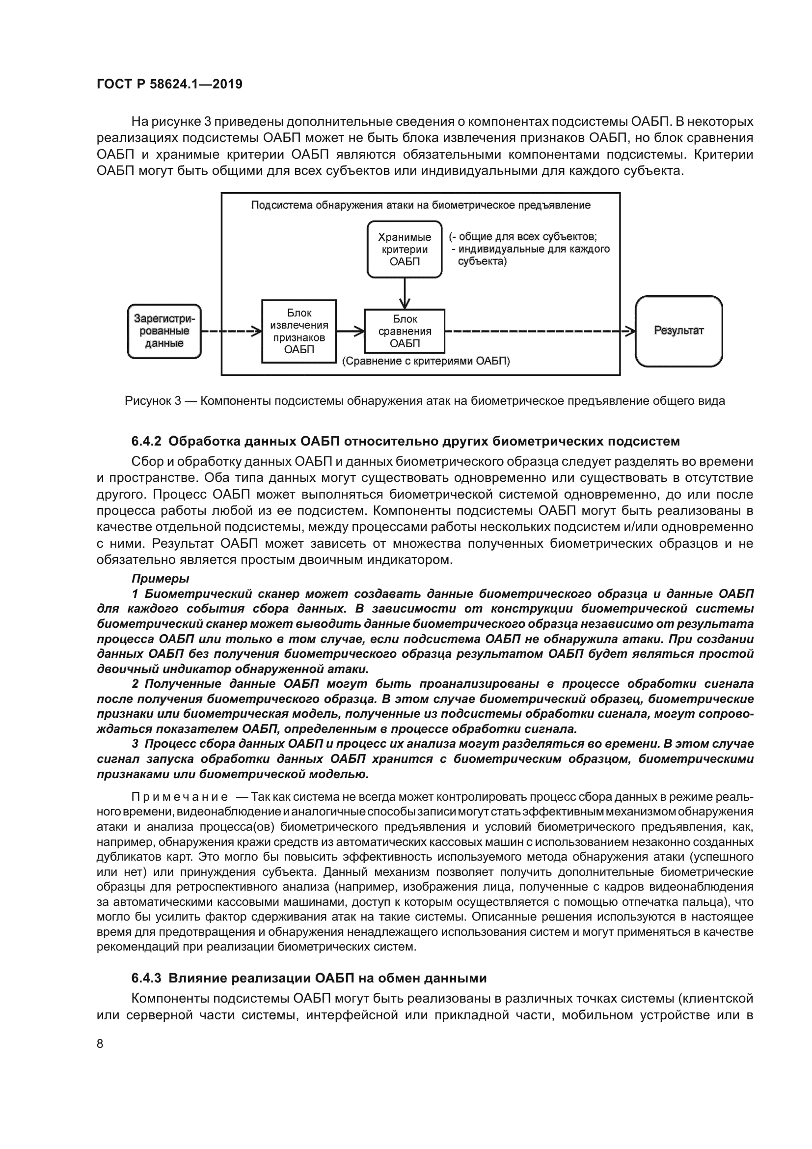 ГОСТ Р 58624.1-2019