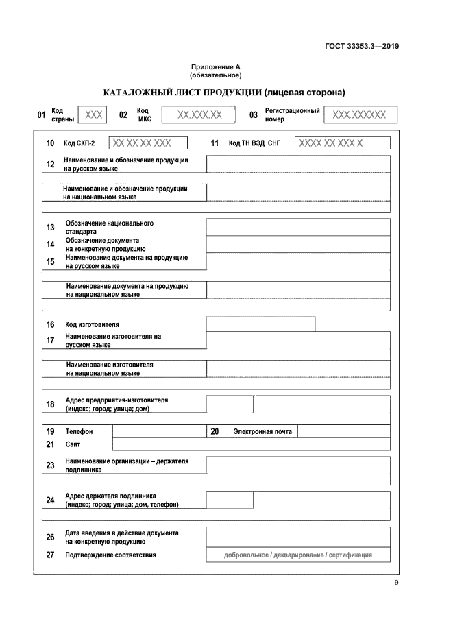 ГОСТ 33353.3-2019