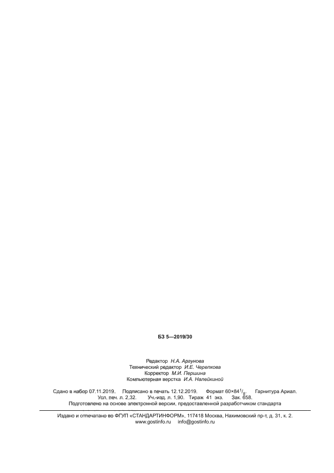 ГОСТ 33353.3-2019