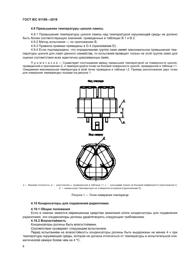 ГОСТ IEC 61199-2019