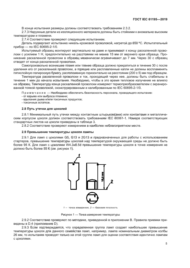 ГОСТ IEC 61195-2019