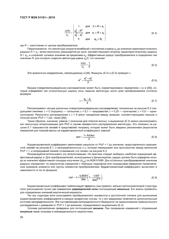 ГОСТ Р МЭК 61161-2019