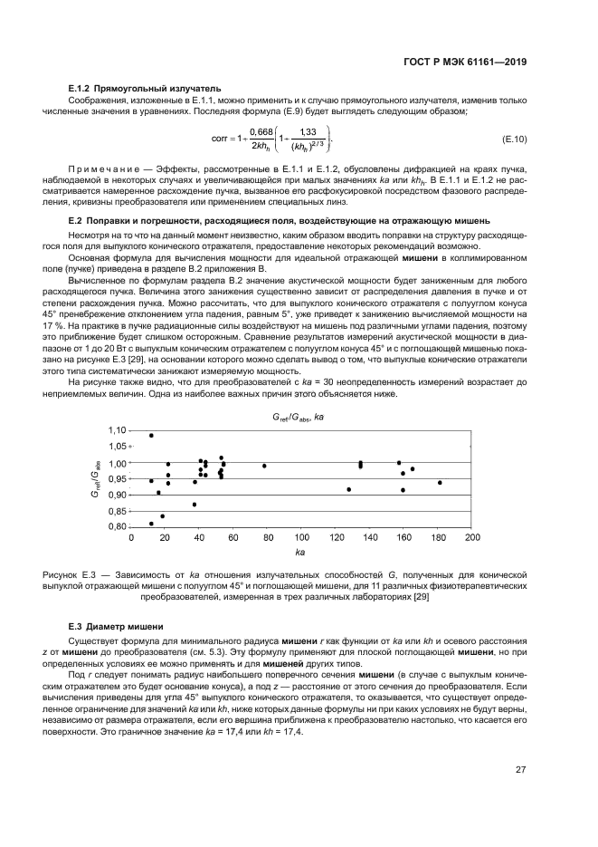 ГОСТ Р МЭК 61161-2019