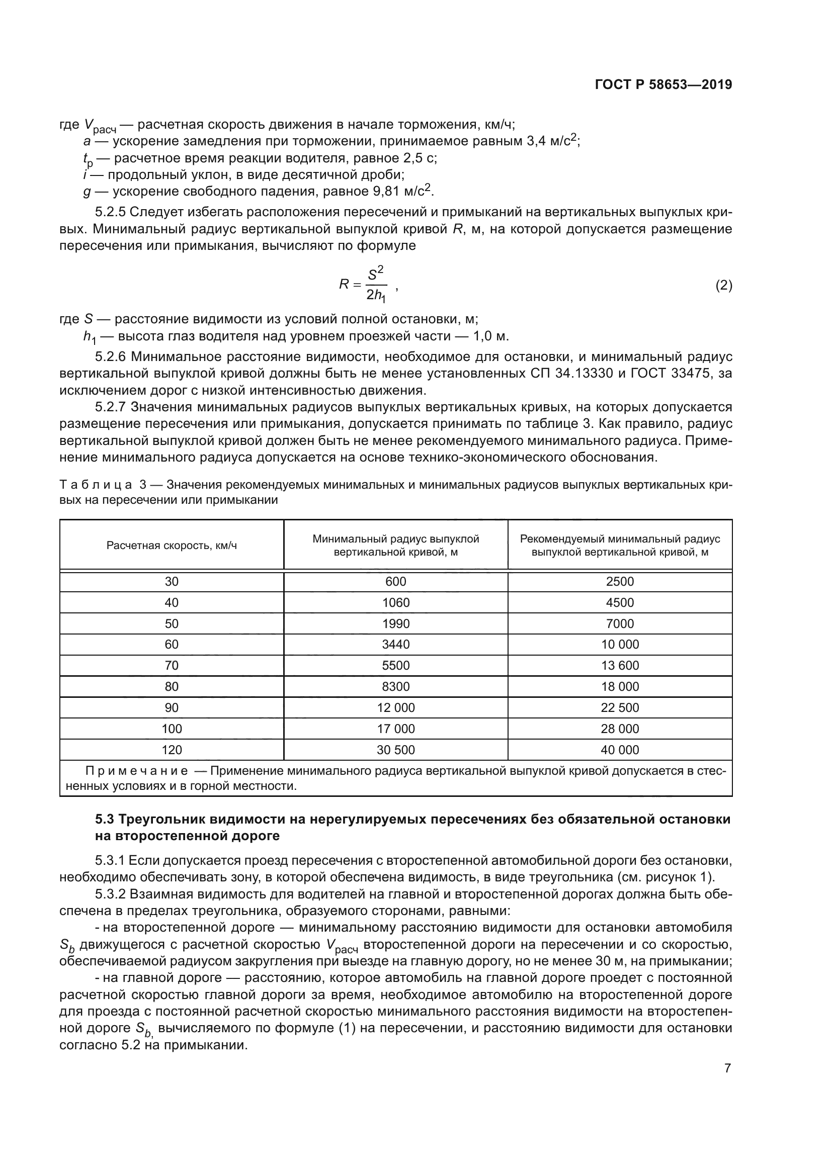 ГОСТ Р 58653-2019