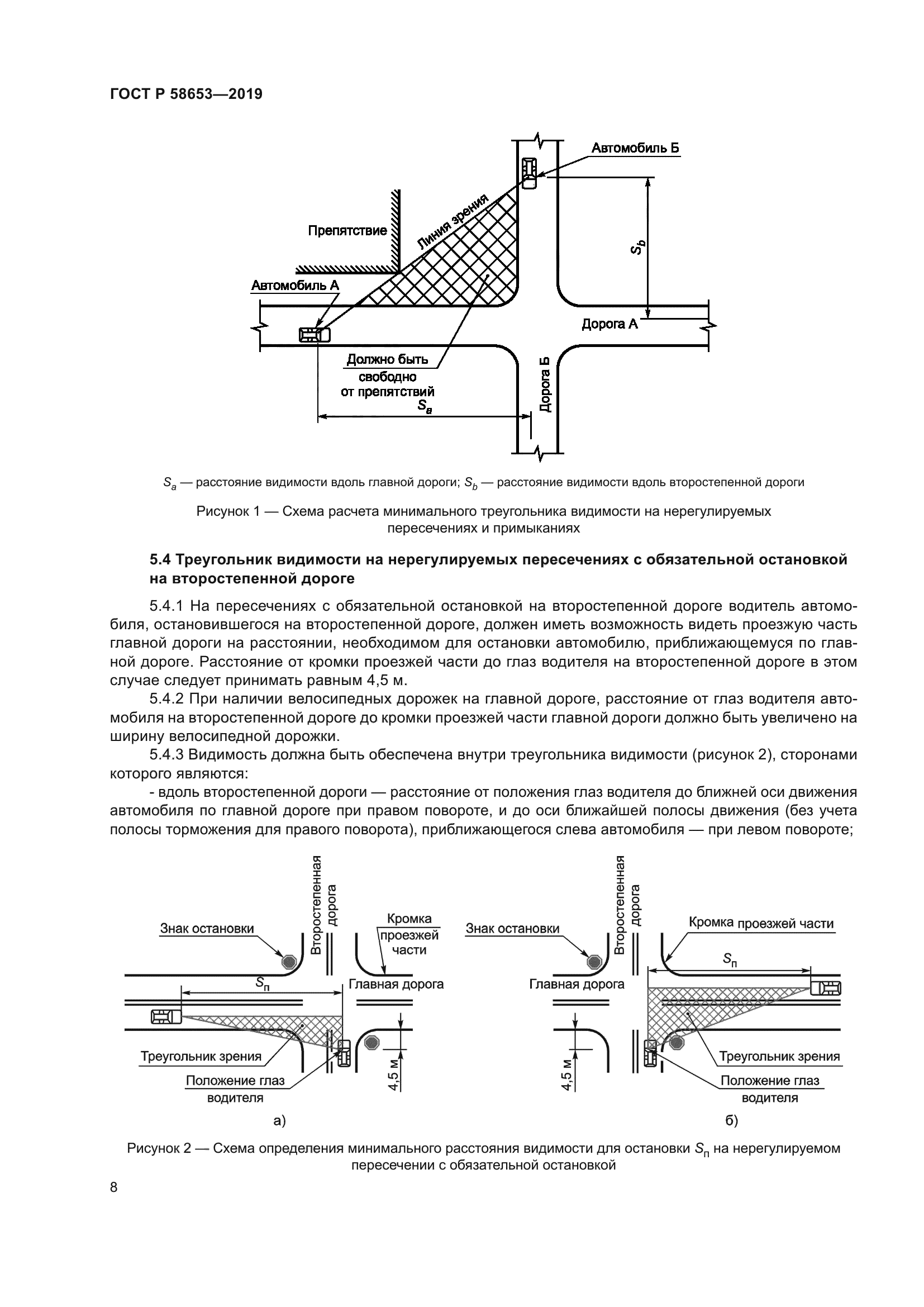 ГОСТ Р 58653-2019