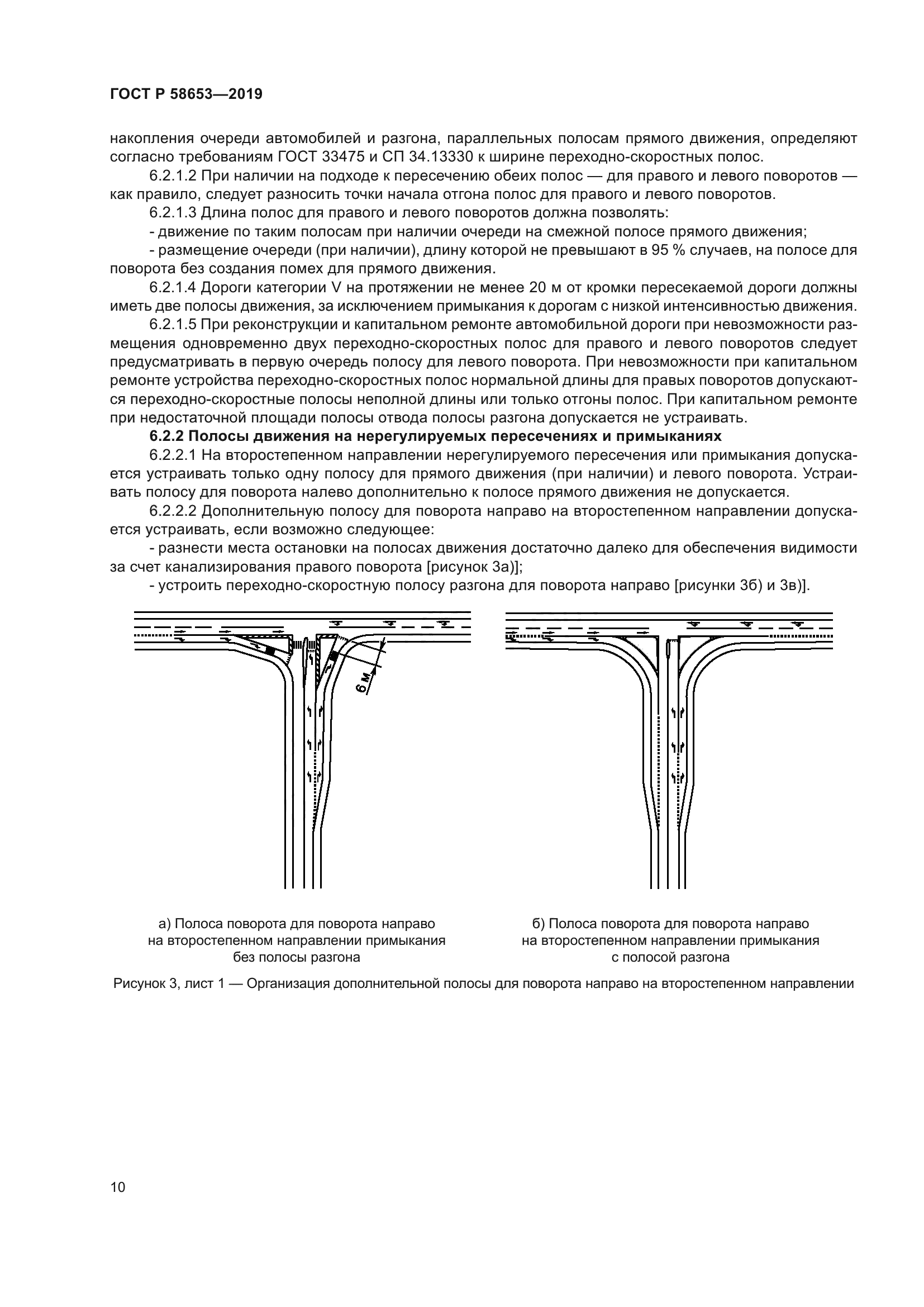 ГОСТ Р 58653-2019