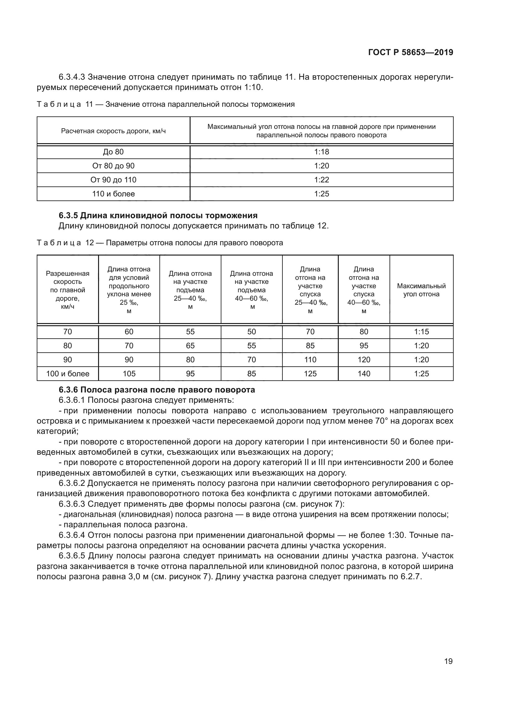 ГОСТ Р 58653-2019