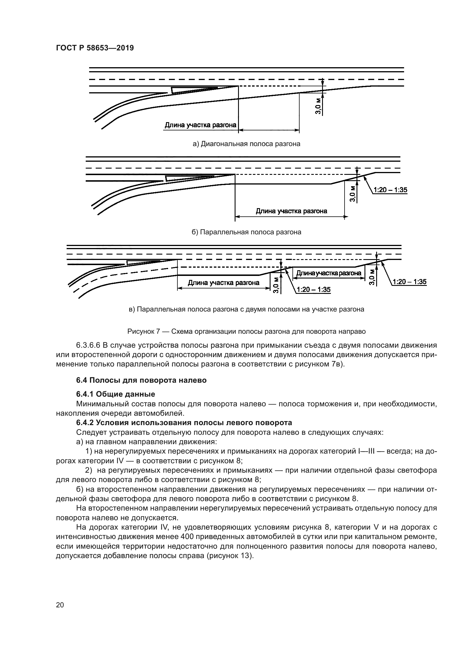 ГОСТ Р 58653-2019