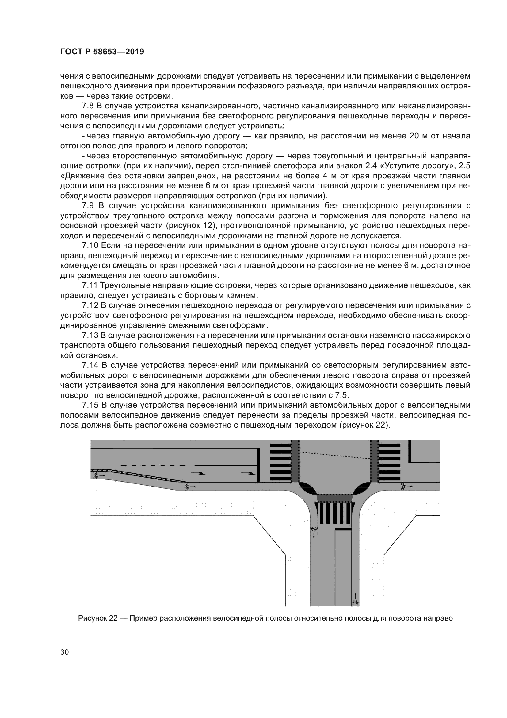 ГОСТ Р 58653-2019