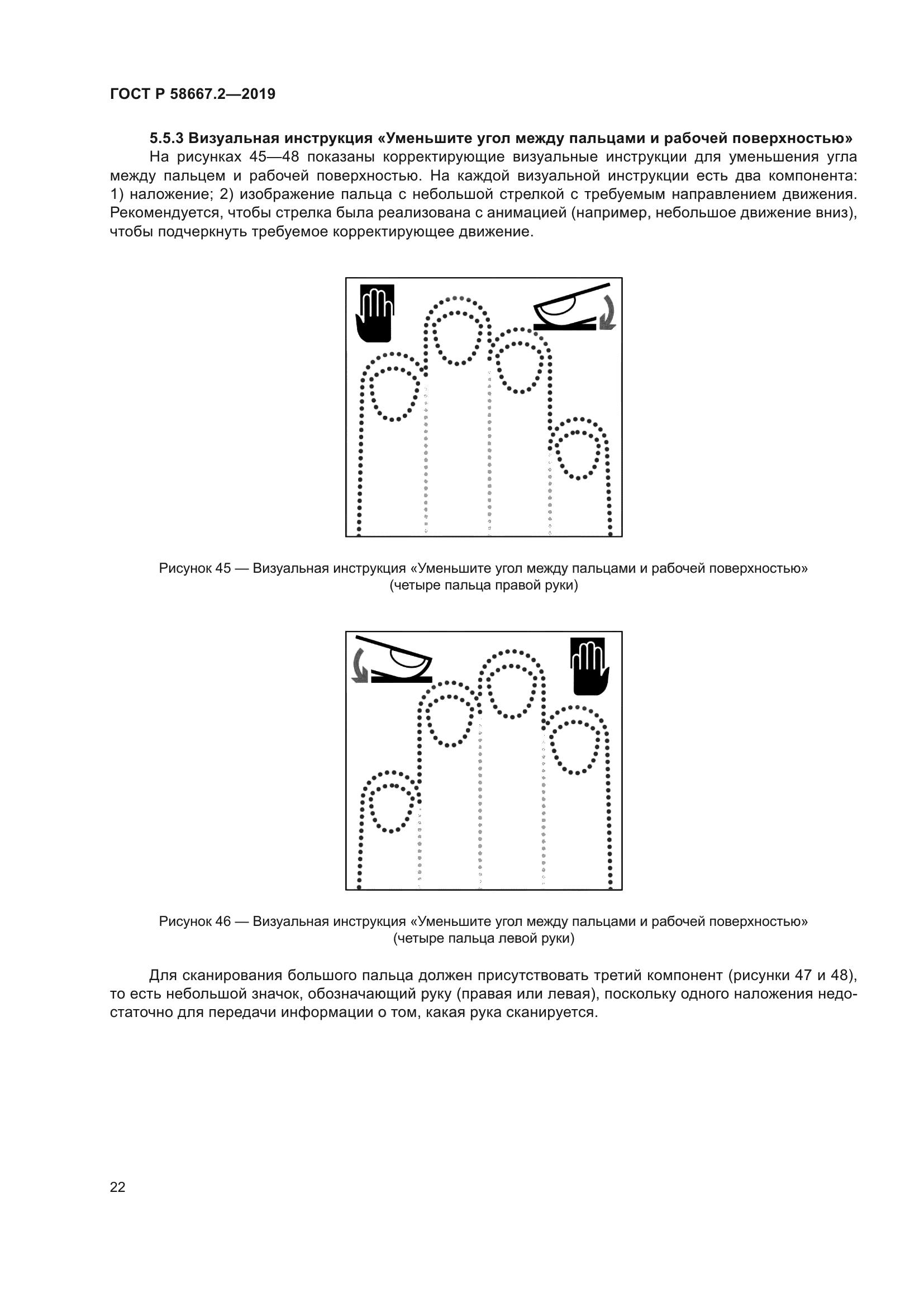 ГОСТ Р 58667.2-2019