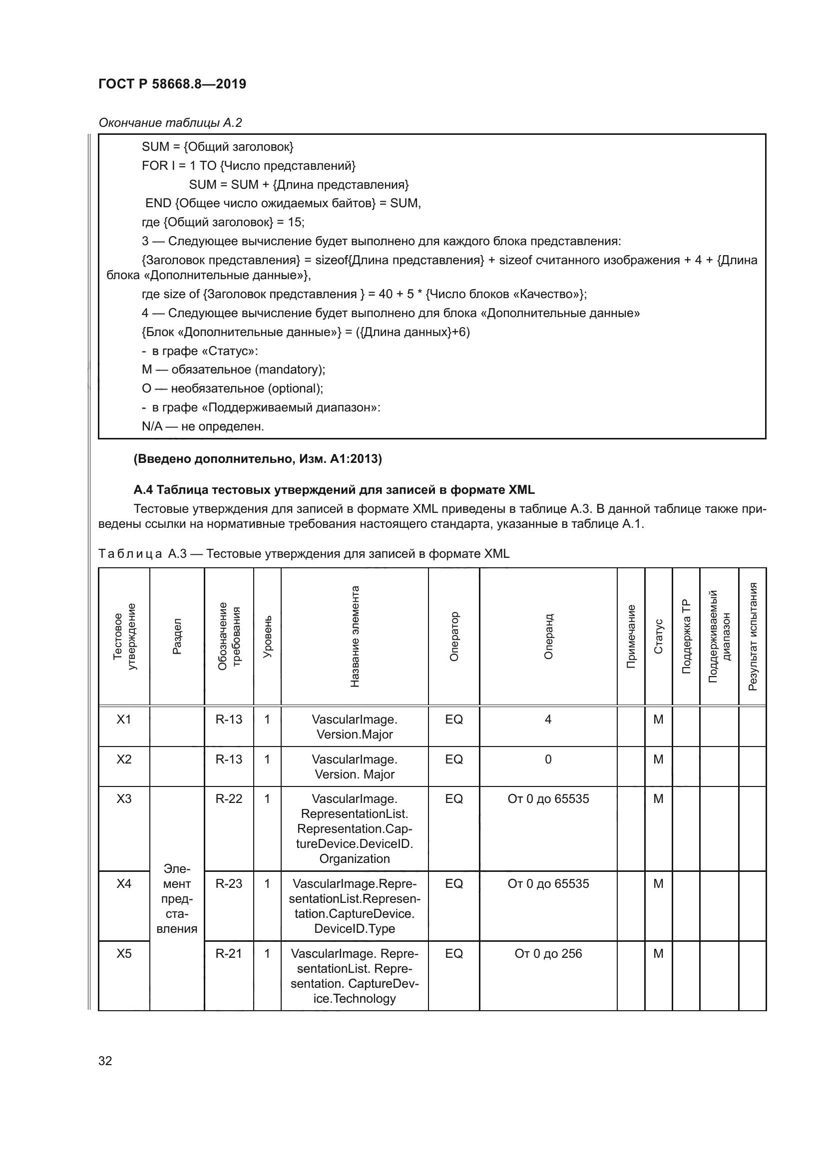 ГОСТ Р 58668.8-2019