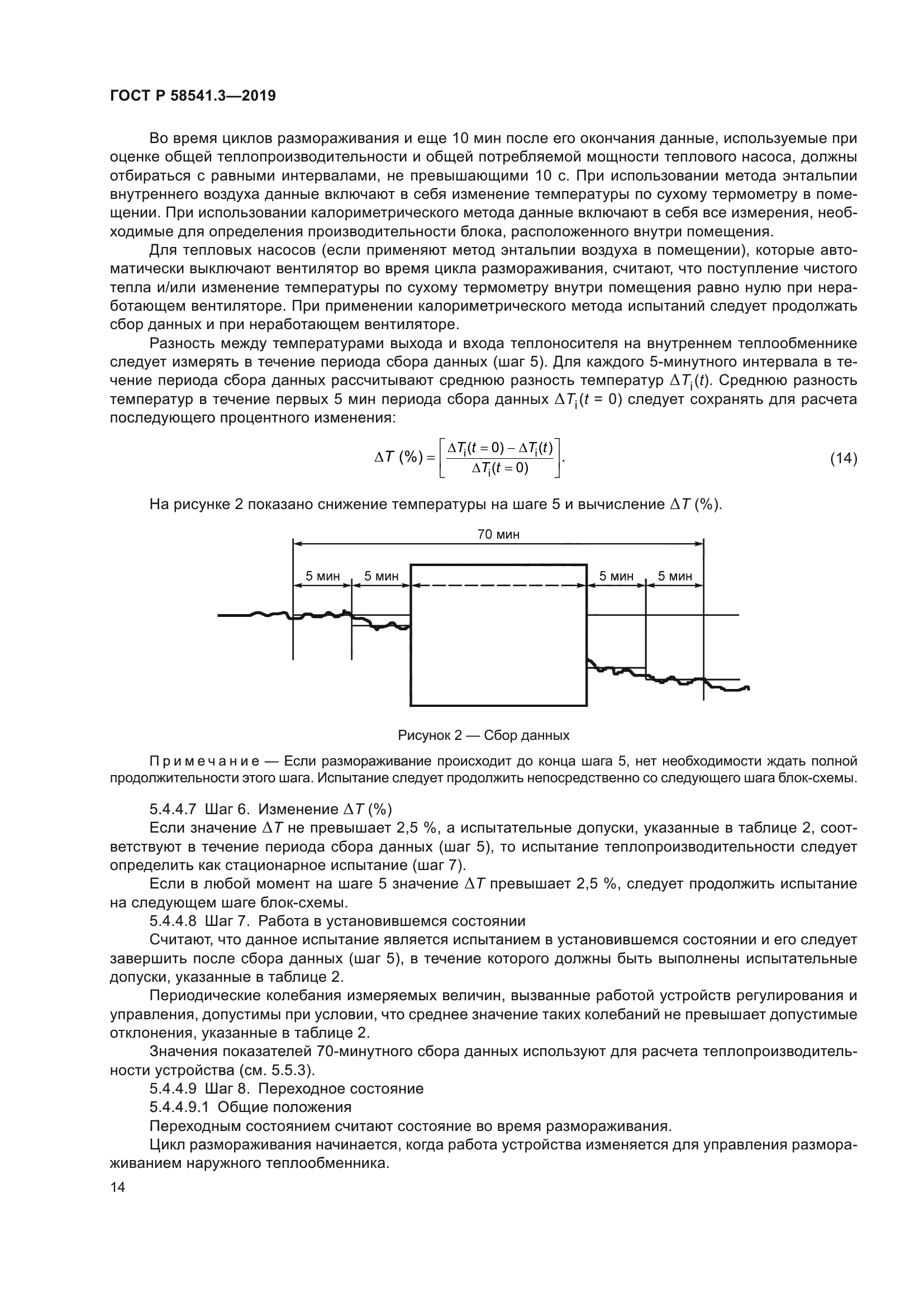 ГОСТ Р 58541.3-2019